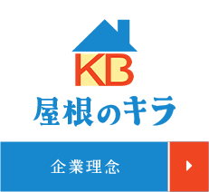 企業理念