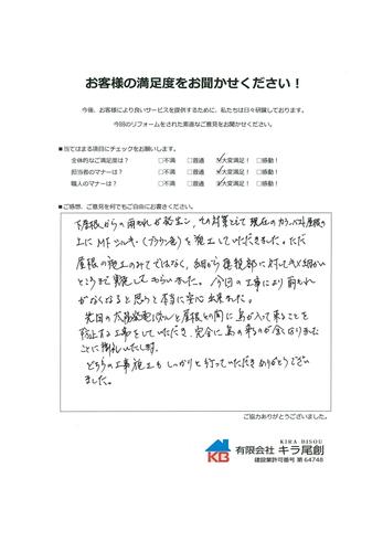 ただ屋根の施工のみではなく、細かな接続部に対してキメ細かいところまで実施してもらいました。