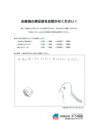 朝、鳩の鳴き声がなくなりよく寝られるようになりました。