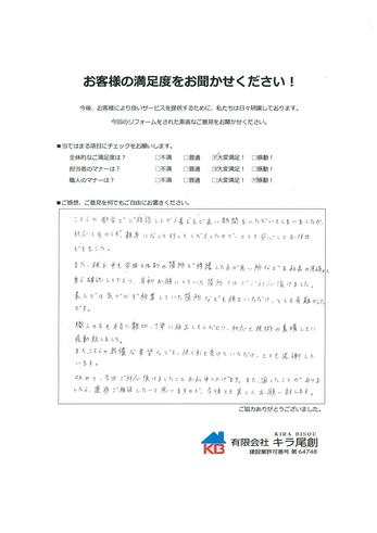 職人の方も本当に親切、丁寧に施工してくださり、対応と技術の素晴らしさに感動致しました。