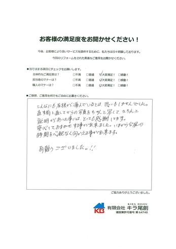 直す前と直してからの写真をちゃんと写して、きちんと説明があった事には、とても感謝しています。 安心しておまかせする事が出来ました。