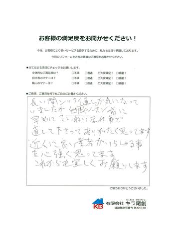 近くに良い業者がいらっしゃる事を心強く思っています。 これからも宜しくお願いします。