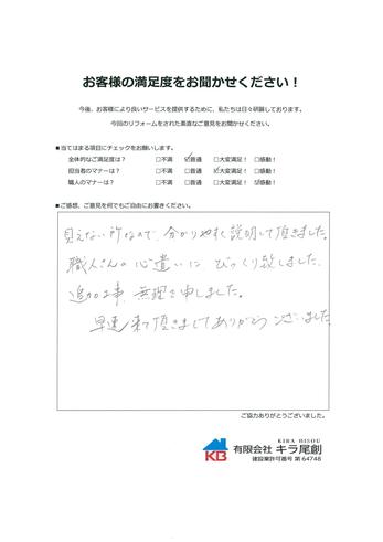見えない所なので、分かりやすく説明して頂きました。 職人さんの心遣いにびっくり致しました。