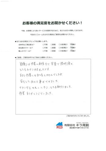 見積もりや作業の進捗など、写真で説明頂き、とても分かりやすかったです。