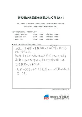 細かな所までの気くばり工事内容には大変感動しております。
