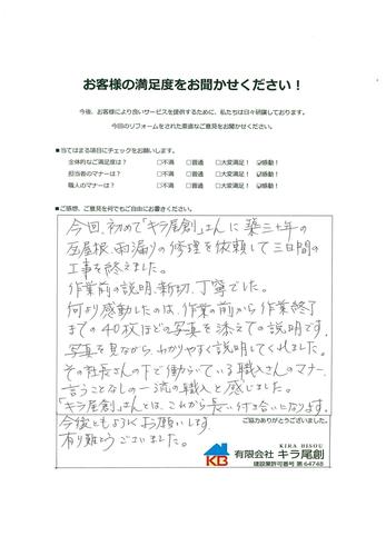 その社長さんの下で働いている職人さんのマナー、言うことなしの一流の職人と感じました。