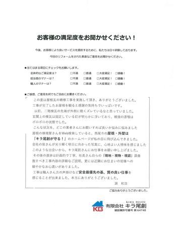 社長さん自らの『現地・現物・確認』調査 施すべき工事内容の詳細なご説明、更には近隣にお住まいの皆様への細やかなお心遣いがありました。