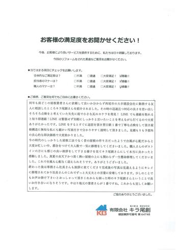 LINEをするとすぐに返信を頂き翌日朝1番で丁寧な点検をして頂き屋根構造に無知な私にも細かい写真付きで分かりやすく説明して頂きました。