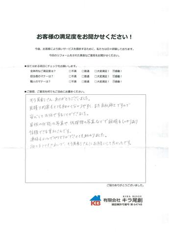 屋根の状態の写真や、修理後の写真などで説明もしっかりあり信頼できる業者さんです。