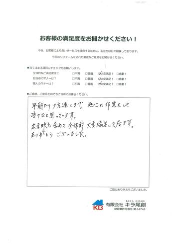 出来映えも含めて全体的大変満足して居ます。