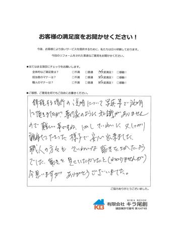 ていねいに、またしっかりして下さった様子で安心出来ました。