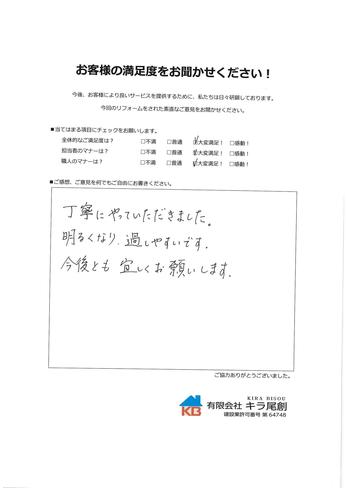 丁寧にやっていただきました。