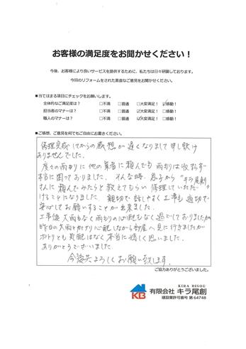 親切で話しやすく工事も適切で安心してお願いすることが出来ました。