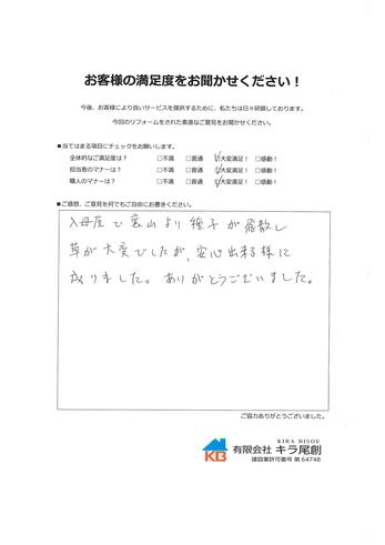 安心出来る様に成りました。 ありがとうございました。