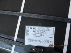 施工中　野地板　増し張り　防水ゴムアスルーフィング　貼り