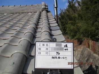 右袖瓦　新しい　差し替え完了