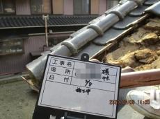 施工中　瓦割れ　差し替え中