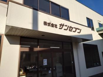 会社　顔　玄関　廻り　看板　文字　キレイ　塗装