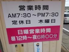 看板　営業時間　部分　薄い　補修シール　対応