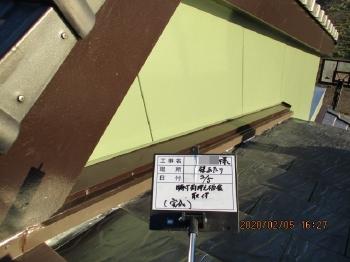 施工完了　水切板金　補修　雨漏り　心配　無し