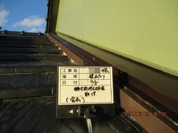 水切板金　留め付け　ステンレスパッキン付ビス　固定