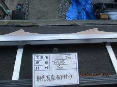 施工中　軒先雀口　乾式　ﾌﾟﾗｽﾁｯｸ面戸　昔　漆喰　施工