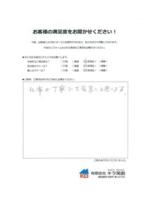 西尾市で屋根瓦補修・漆喰工事を行いましたT様の声