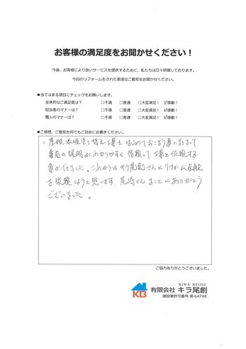 西尾市で屋根漆喰塗り替え(棟瓦補強)工事を行いましたS様の声