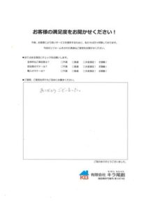 西尾市で屋根瓦(棟部・ケラバ部)補強工事を行いましたM様の声