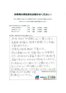 西尾市で棟築直し工事を行いましたK様の声