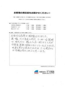 西尾市で屋根谷板金取替え工事を行いましたS様の声