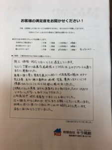 西尾市で太陽光パネル鳩対策工事を行いましたM様の声