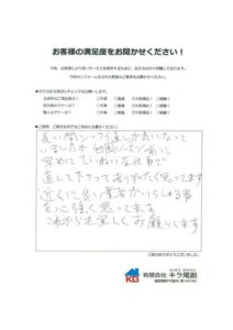西尾市で屋根漆喰・ツボ丸葺き直し工事を行いましたS様の声