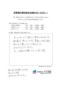西尾市で既設FRP防水工事を行いましたT様の声