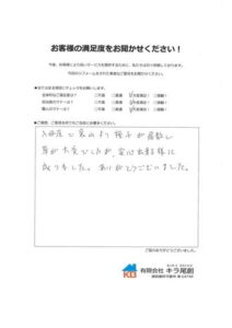 西尾市で屋根棟補強工事(葺直し)を行いましたK様の声