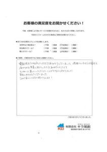 西尾市で雨漏り補修工事を行いましたO様の声