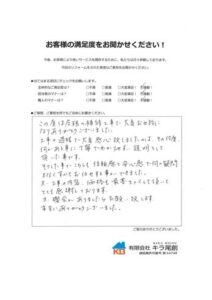 西尾市で屋根雨漏り補修・補強工事を行いましたH様の声