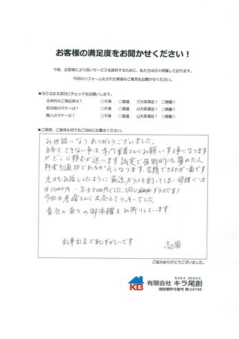 西尾市で屋根雨漏り補修工事を行いましたT様の声