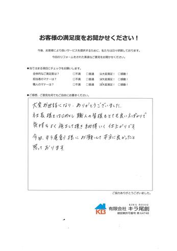 西尾市で屋根カラーベスト カバー工法を行いましたS様の声