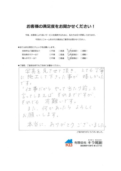 外壁雨漏り補修・屋根ケラバ板金補強工事 西尾市Ｉ様の声