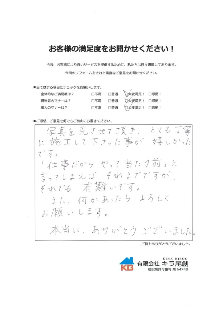 外壁雨漏り補修・屋根ケラバ板金補強工事 西尾市Ｉ様の声